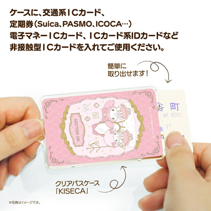 楽天市場】マイメロディ 双子コーデ ピーカ+ICカードホルダー サンリオ 