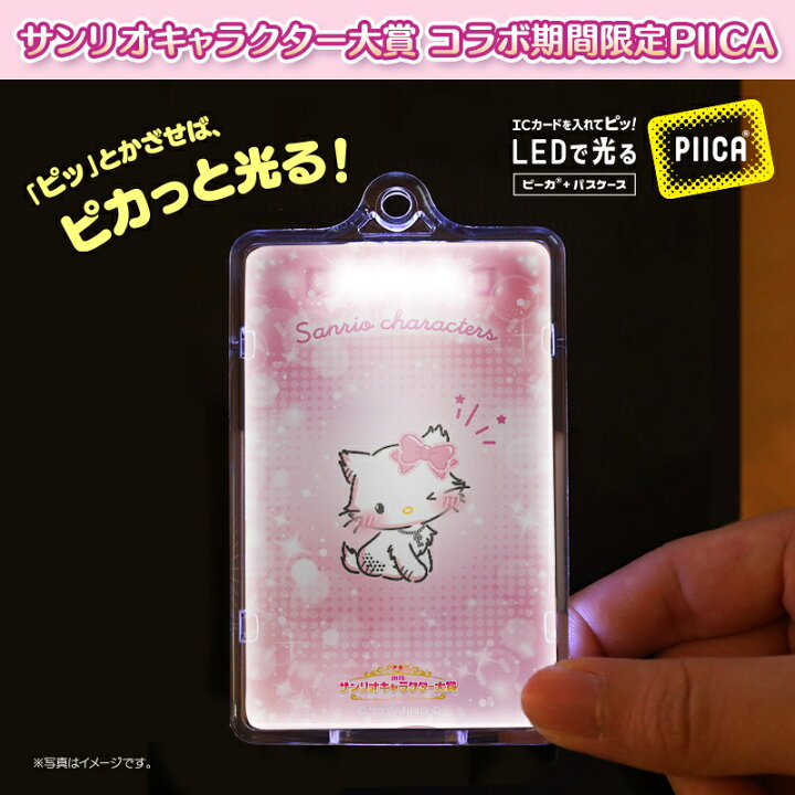 楽天市場】【予約限定版】チャーミーキティ ピーカ+ICカードホルダー 