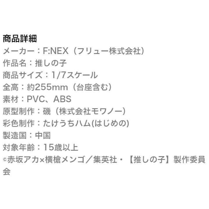 楽天市場】【予約購入・2024年7月発送予定】アニメ 推しの子 アイ 1/7 