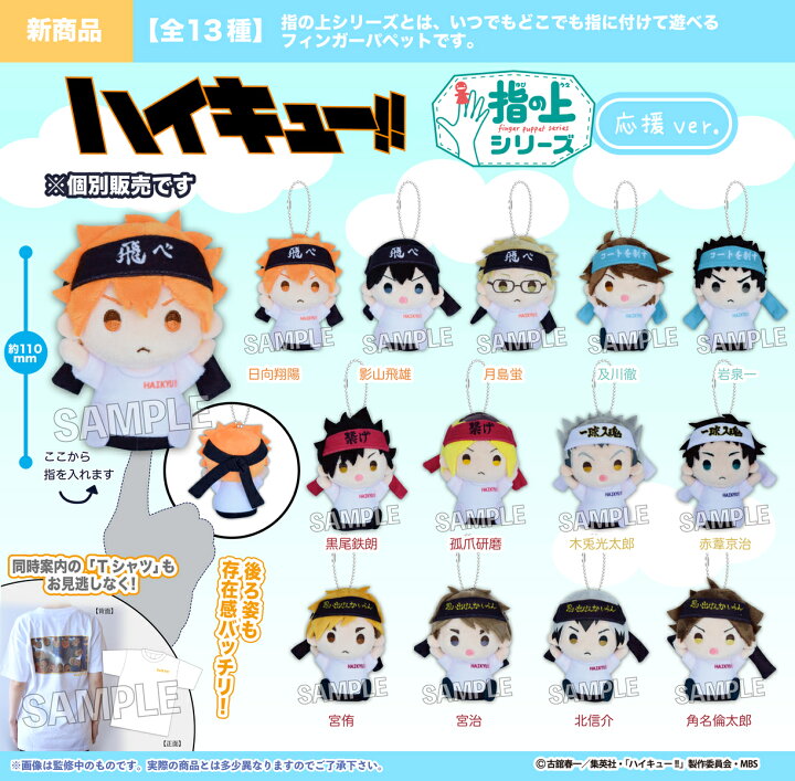 楽天市場】ハイキュー!! 指の上シリーズ 応援ver. 黒尾鉄朗 : PCP 