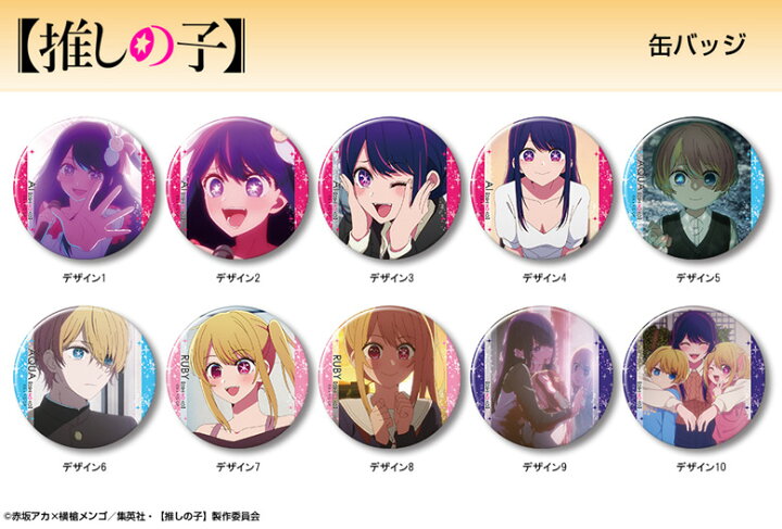 楽天市場】TVアニメ『【推しの子】』 缶バッジ デザイン05(アクア/A 