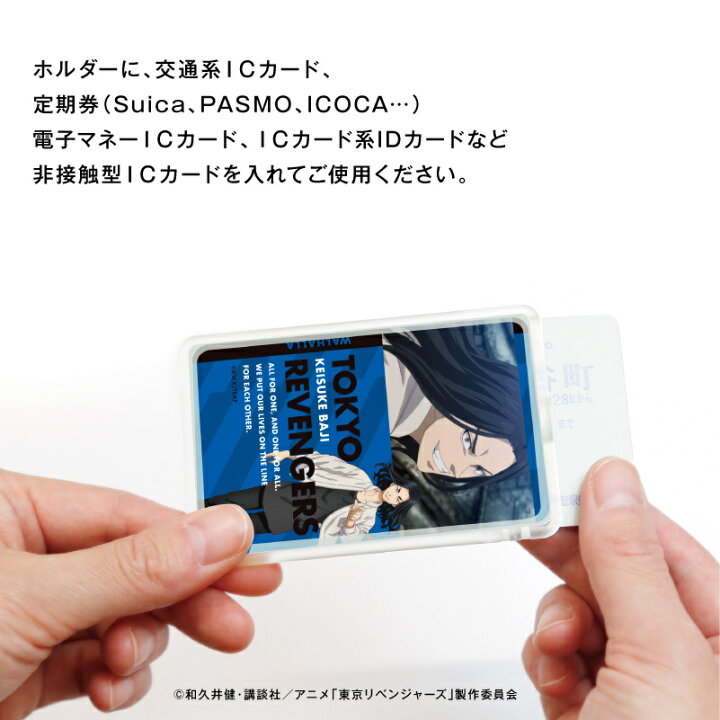 楽天市場 東京リベンジャーズ 場地 圭介 Piica ピーカ Icカードホルダー ピーカ 光る パスケース 定期入れ Icカードケース Suica Pasmo Icoca 自動改札 コンビニ決済 Nanaco Waon 社員証 Idチェック 電子マネー カード決済 Led 非接触型 裏面 再剥離 Icカード