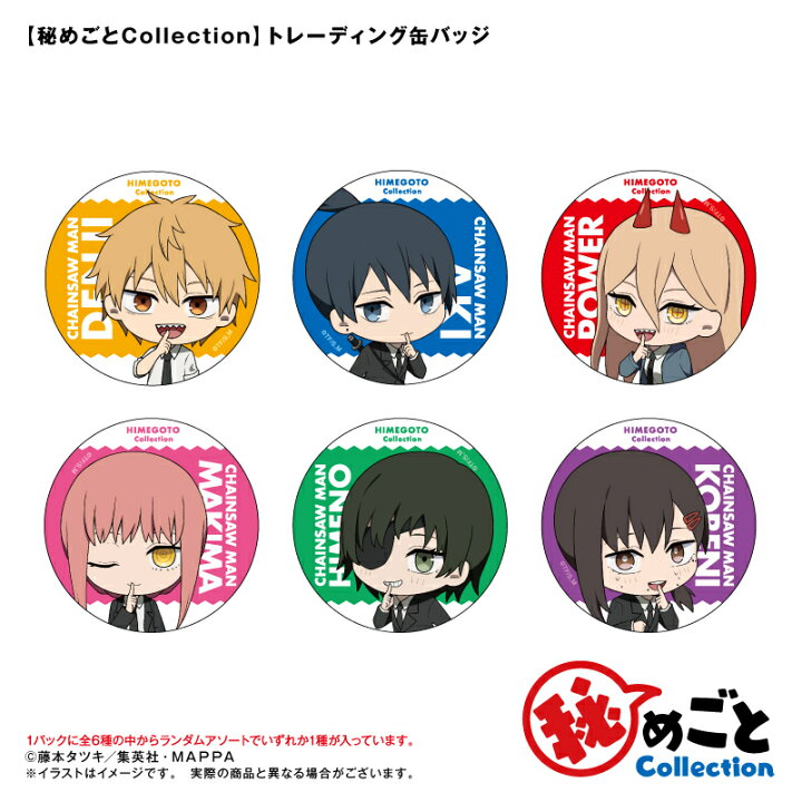 楽天市場】アニメ チェンソーマン 秘めごとCollection トレーディング 