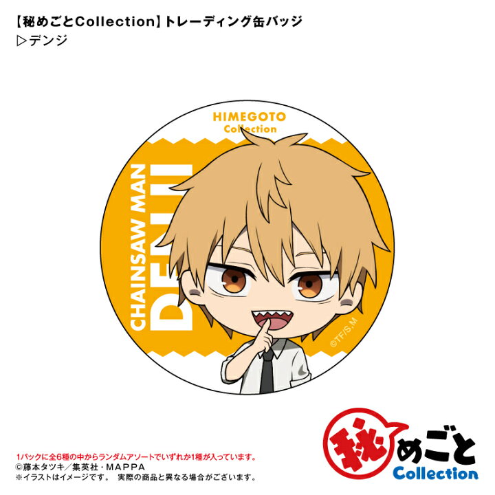 楽天市場】アニメ チェンソーマン 秘めごとCollection トレーディング 