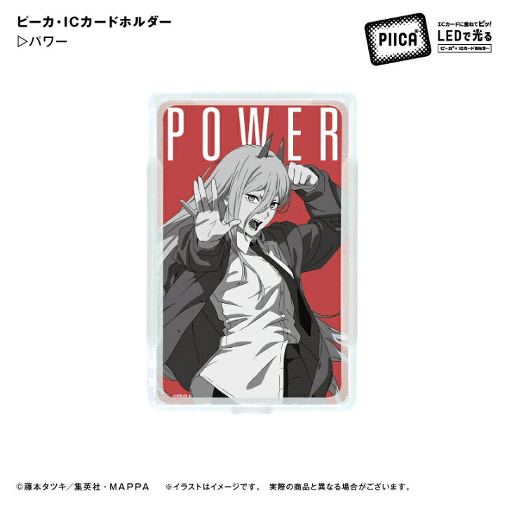 楽天市場】アニメ チェンソーマン パワー PIICA(ピーカ)＋ICカード  