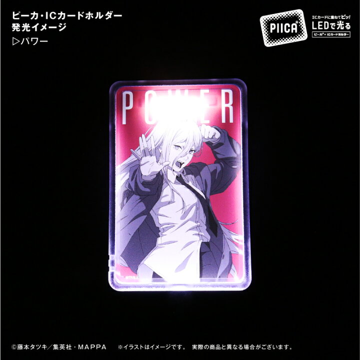 楽天市場】アニメ チェンソーマン パワー PIICA(ピーカ)＋ICカード  