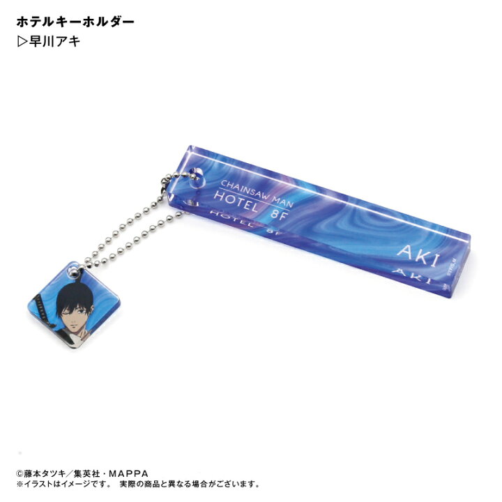 楽天市場】アニメ チェンソーマン ホテルキーホルダー 早川アキ 全7種 