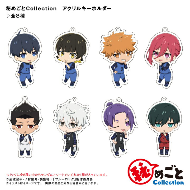 楽天市場】アニメ ブルーロック 秘めごとCollection トレーディング 