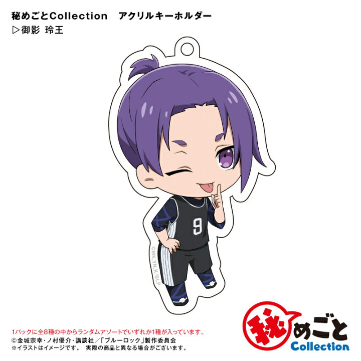 楽天市場】アニメ ブルーロック 秘めごとCollection トレーディング 