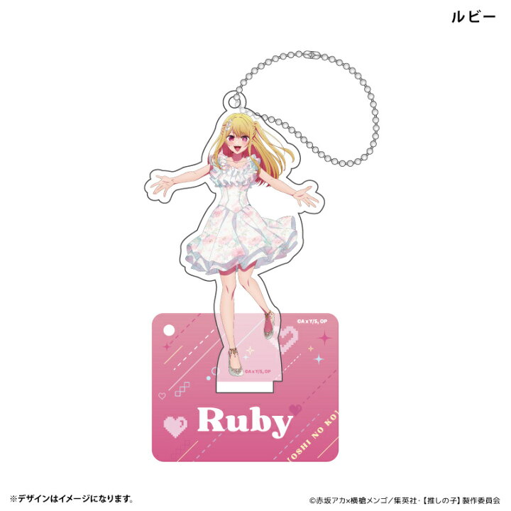 楽天市場】【推しの子】 アクリルスタンドキーホルダー ルビー ⇒ 星野 推しの子アクリルスタンドキーホルダー星野アイ