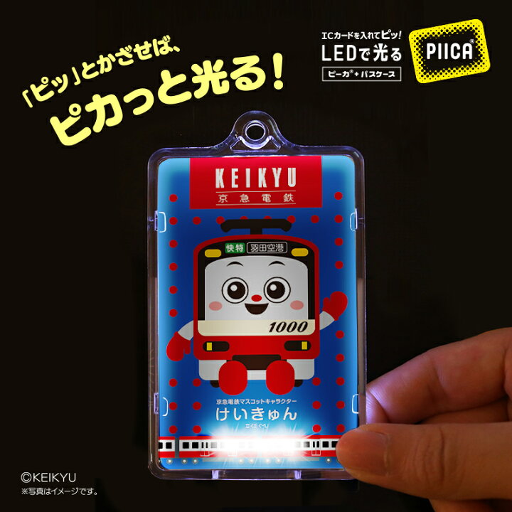 楽天市場】京急電鉄 けいきゅん シートでらくちん PIICA ＋ クリア 