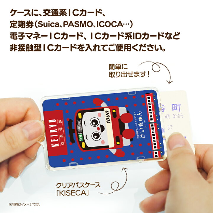 楽天市場】京急電鉄 けいきゅん シートでらくちん PIICA ＋ クリア 