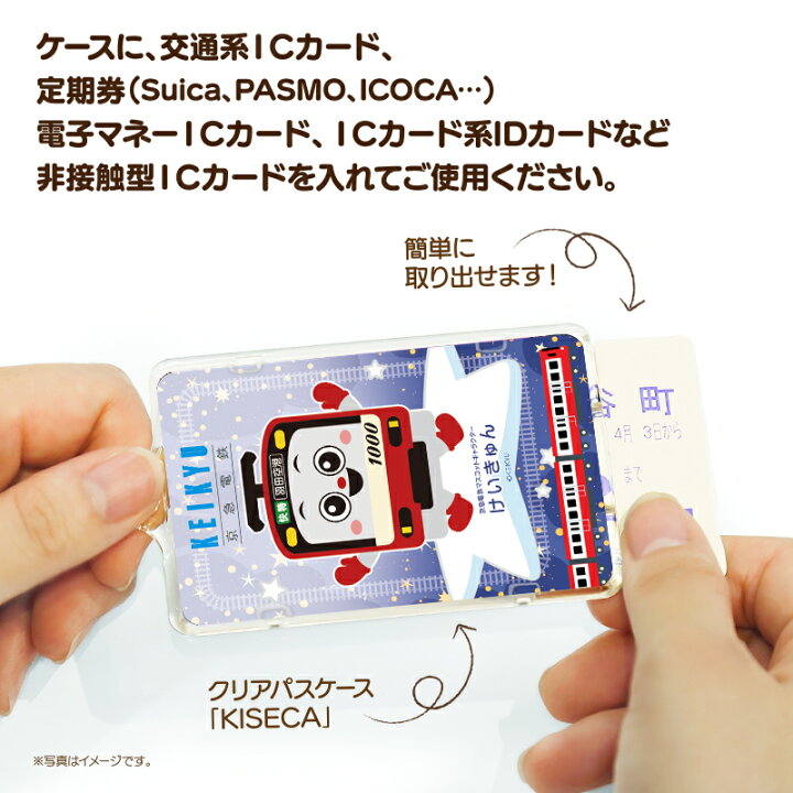 楽天市場】【NEW】 京急電鉄 けいきゅん キラキラほしぞら PIICA ＋ 