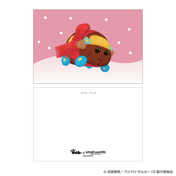 楽天市場】『PUI PUI モルカー』×small worlds オリジナル ポスト 