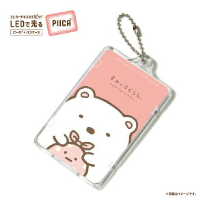 �yNEW�z ���݂��R���炵 ���ނ���̂��낭�܂ł��c PIICA?�i�N���A�P�[�X�t���j �� LED���� ����p�X�P�[�X ������� ��ڐG�^ IC�J�[�h ��ʌnIC�J�[�h �Ј��� ID�J�[�h �d�q�}�l�[�J�[�h PIICA