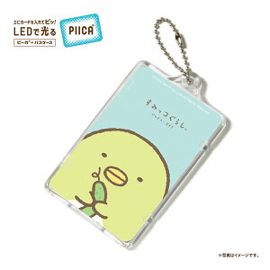 �yNEW�z ���݂��R���炵 �؂񂬂�c�ł��H PIICA?�i�N���A�P�[�X�t���j �� LED���� ����p�X�P�[�X ������� ��ڐG�^ IC�J�[�h ��ʌnIC�J�[�h �Ј��� ID�J�[�h �d�q�}�l�[�J�[�h PIICA