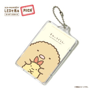 �yNEW�z ���݂��R���炵 ���ڂ�99���̂Ƃ񂩂ł��c PIICA?�i�N���A�P�[�X�t���j �� LED���� ����p�X�P�[�X ������� ��ڐG�^ IC�J�[�h ��ʌnIC�J�[�h �Ј��� ID�J�[�h �d�q�}�l�[�J�[�h PIICA
