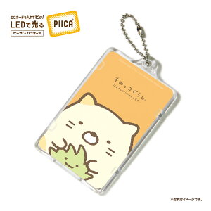 �yNEW�z ���݂��R���炵 �͂����������̂˂��ł��c PIICA?�i�N���A�P�[�X�t���j �� LED���� ����p�X�P�[�X ������� ��ڐG�^ IC�J�[�h ��ʌnIC�J�[�h �Ј��� ID�J�[�h �d�q�}�l�[�J�[�h PIICA