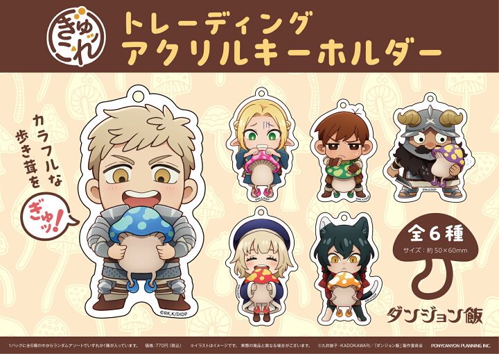 楽天市場】【NEW】ダンジョン飯 ぎゅッこれ トレーディングアクリル 