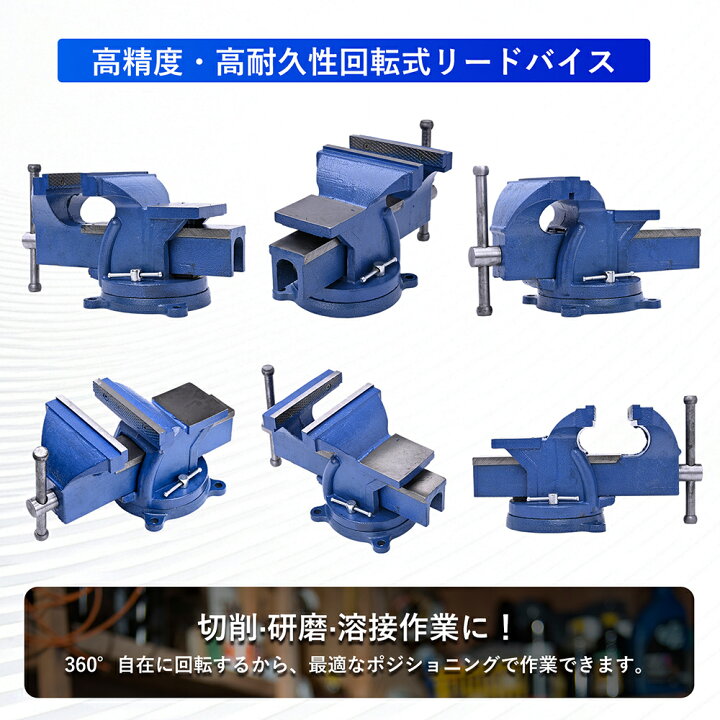 楽天市場】万力 リードバイス 150mm 360度回転 3点固定 定盤付 