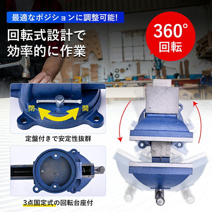 楽天市場】万力 リードバイス 150mm 360度回転 3点固定 定盤付 