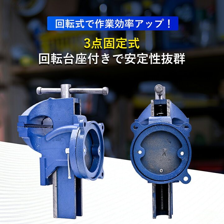 楽天市場】万力 リードバイス 150mm 360度回転 3点固定 定盤付 