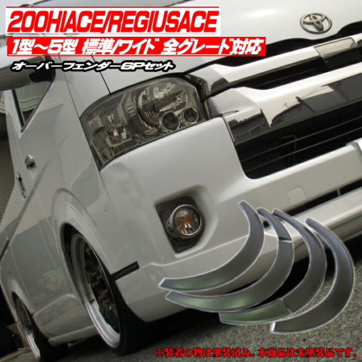 楽天市場】200系 ハイエース レジアスエース 1型 2型 3型 3型後期 4型 