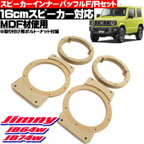 楽天市場】ジムニー フロント スピーカーの通販