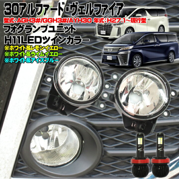 楽天市場】30 アルファード 30 ヴェルファイア フォグランプユニット 
