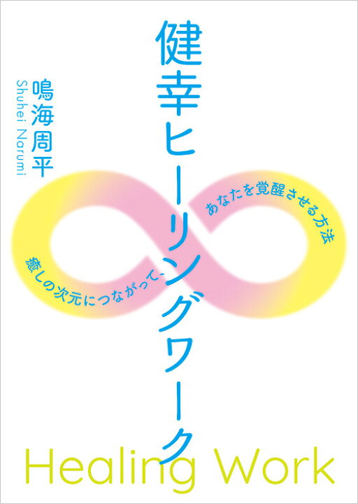 楽天市場】【送料無料】DVD版（ダウンロード版つき） 健幸ヒーリング 