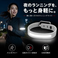 【新商品・今だけ20%OFFクーポン】ランニングライト LED 光る アームバンド 充電式 Type-C 夜間 ウォーキ…