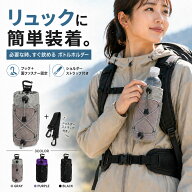 ボトルホルダー リュック用 水筒ホルダー ペットボトルホルダー ドリンクホルダー 肩ベルト 後付け 脱着…