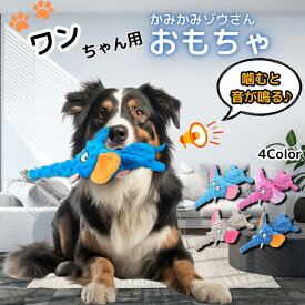 犬 おもちゃ ぬいぐるみ 壊れない 音が鳴る ゾウ 象 出る 噛む ぬいぐるみ 壊れにくい 犬用 知育 大型犬 中型犬 小型犬 飽きない 安心 頑丈 丈夫 強い 楽しい 遊ぶ 噛み癖