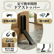 ドアストッパー 足踏み式 マグネット 玄関 賃貸 おしゃれ 室内 ステンレス 扉 固定 玄関ドア ストッパー …