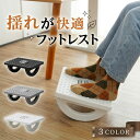 フットレスト デスク下 足置き台 足置き 3連ローラー マッサージ 角度調節 180度 ロッキング 足のむくみ 疲労 軽減 オ…