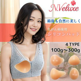 乳がん パット 全摘用 術後 義乳 シリコンパッド シリコンバスト 専用カバー ブレストケア 敏感肌 水洗い 術後用 下着インナー 乳腺切除 人工乳房 パッド保護 術後ケア ブラジャー対応