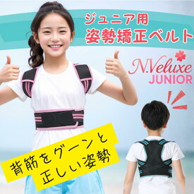 子ども用 猫背矯正ベルト 姿勢サポーター 肩開き 八の字クロス 背筋サポート 学生 ジュニア S～XL 通気 調節可 ピンク ブルー 勉強 スマホ 在宅学習