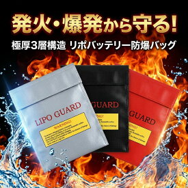 モバイルバッテリー 耐火ケース 耐火袋 防火ケース 防火袋 耐火バッグ セーフティバッグ 耐火金庫 貴重品 耐熱 リチウムイオンバッテリー 発火防止 収納 防水 3層加厚構造 1000度 難燃 防災グッズ リポバッテリー LIPO GUARD