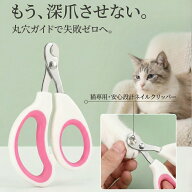 猫 爪切り 初心者 深爪防止 丸穴 ガイド ネイルクリッパー 猫用 つめきり ステンレス 切れ味抜群 爪割れ…