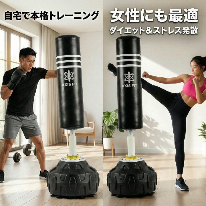 楽天市場】サンドバッグ 自宅 スタンド 自立式 AXISFIT 170cm グローブ 