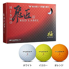 WORKS GOLF 20飛匠ボール レッドラベル極 ホワイト RED LABEL