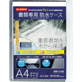 日本アイエスケイ 書類専用防水ケース 水害対策 日本製 A4用紙100枚封入可 クリア 33×25(底マチ1.2/1.2)cm WPS-A4SL