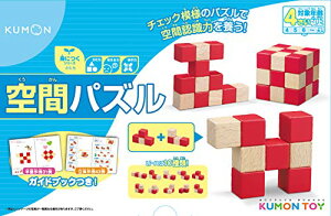 くもん出版 空間パズル 知育玩具 おもちゃ 4歳以上 KUMON