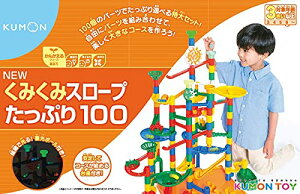 くもん出版 NEW くみくみスロープ たっぷり100 (知育玩具) 価格比較 
