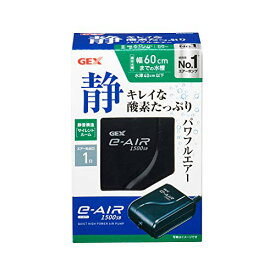 ジェックス GEX 手動 AIR PUMP e‐AIR 1500SB 吐出口数1口 水深40cm以下・幅60cm水槽以下 静音エアーポンプ