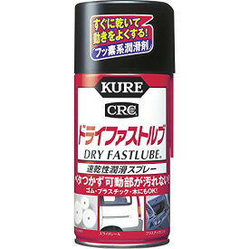 KURE(呉工業) ドライファストルブ (300ml) 速乾性潤滑スプレー [ 品番 ] 1039 [HTRC2.1]