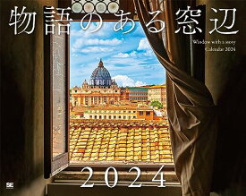 物語のある窓辺 カレンダー 2024