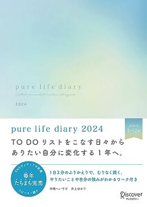 pure life diary 2024 1͂܂ [A5]