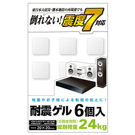 エレコム 耐震マット 耐震ゲル テレビ・レコーダーなど周辺機器に使える 耐荷重 24Kg 6個入り(20mm×20mm) 日本製 AVD-TVT