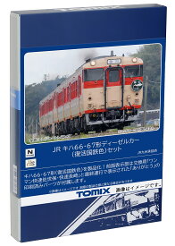 トミーテック(TOMYTEC) TOMIX Nゲージ JR キハ66・67形 復活国鉄色 セット 98124 鉄道模型 ディーゼルカー